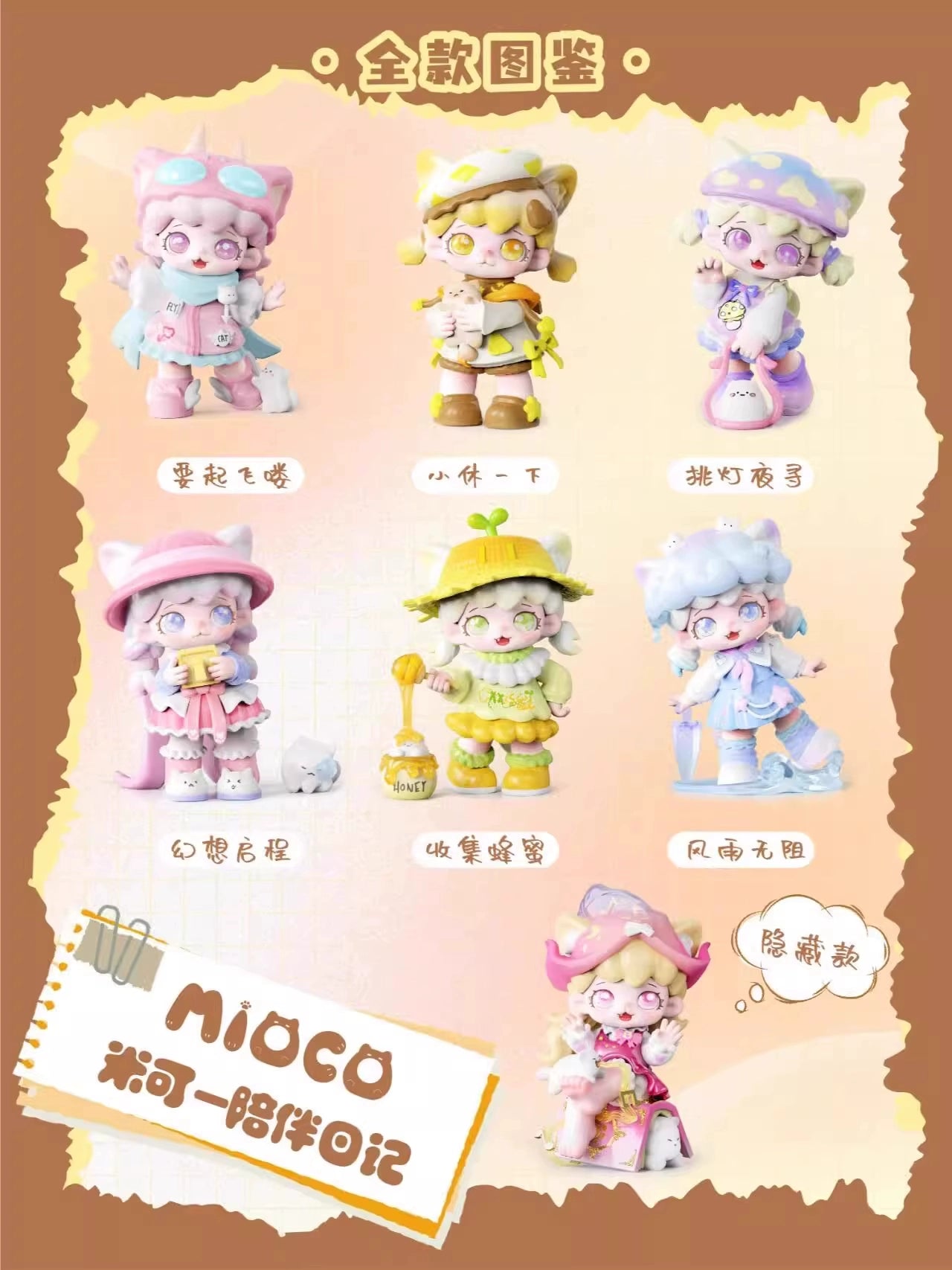正版 Mioco米可陪伴日记潮玩盲盒手办娃娃桌面摆件礼物潮可爱公仔