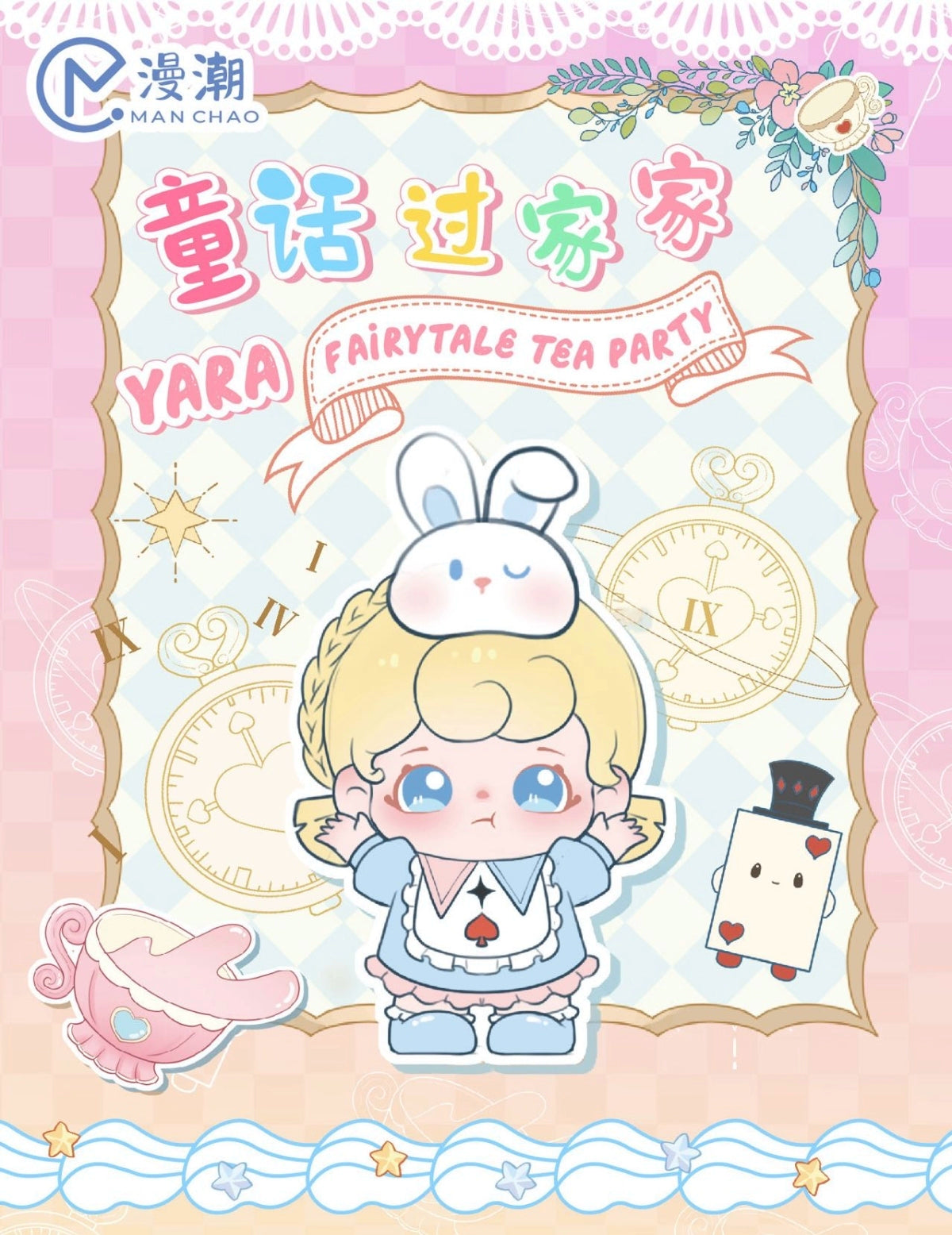 【in stock】正品新款Yara芽芽童话过家家系列盲盒潮玩可爱女孩