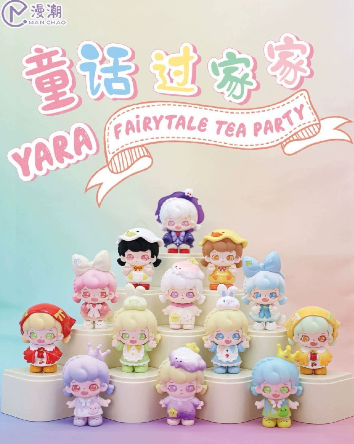 【in stock】正品新款Yara芽芽童话过家家系列盲盒潮玩可爱女孩