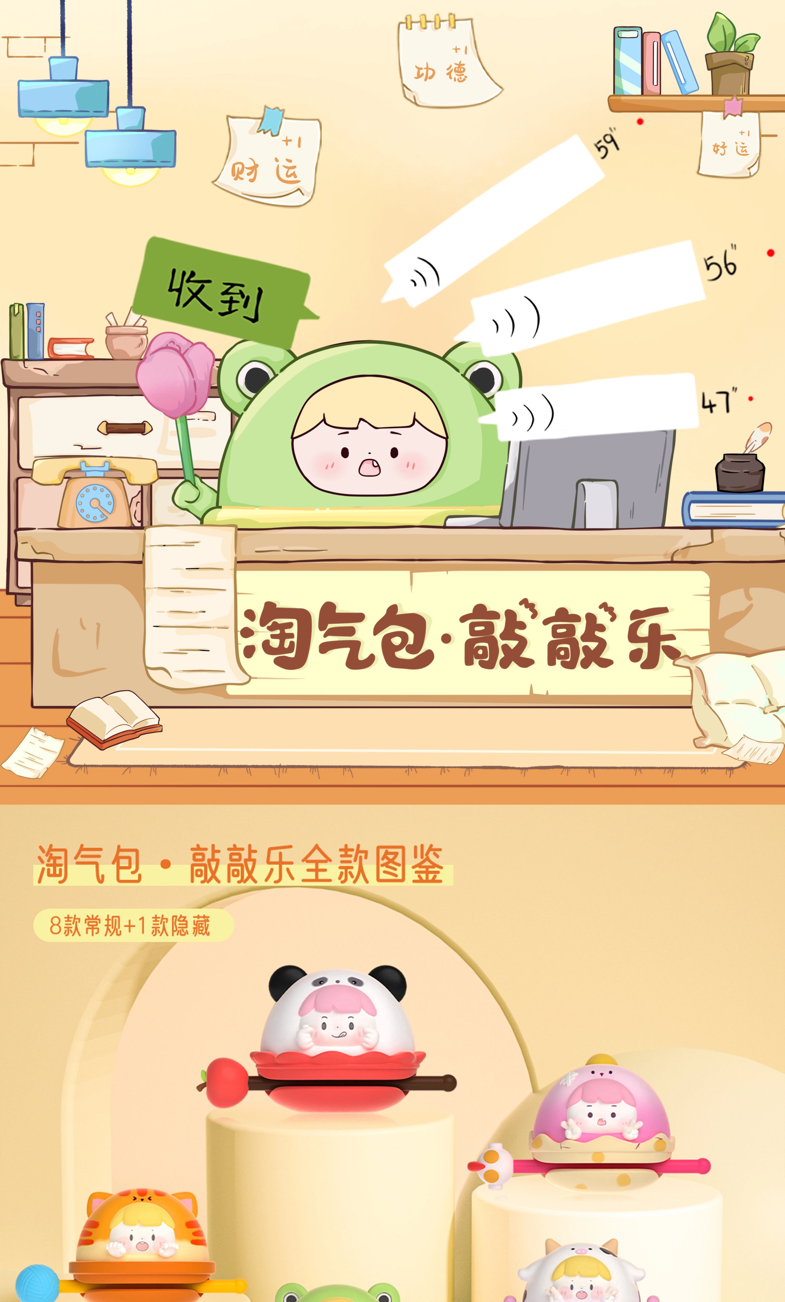 正版授权产品淘气包敲敲乐盲盒木鱼解压玩具潮玩新款手办可爱礼物