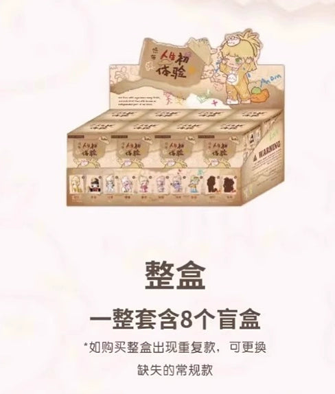 正版yobu悠布二代人生初体验盲盒手办2可爱公仔桌面摆件礼物周边