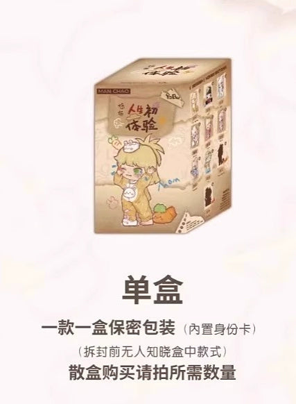 正版yobu悠布二代人生初体验盲盒手办2可爱公仔桌面摆件礼物周边