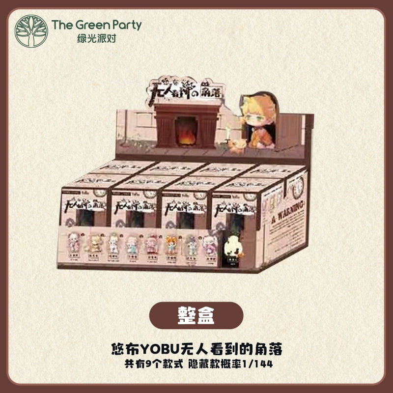 正版YOBU悠布三代无人看到的角落盲盒桌面摆件潮玩公仔女生日礼物