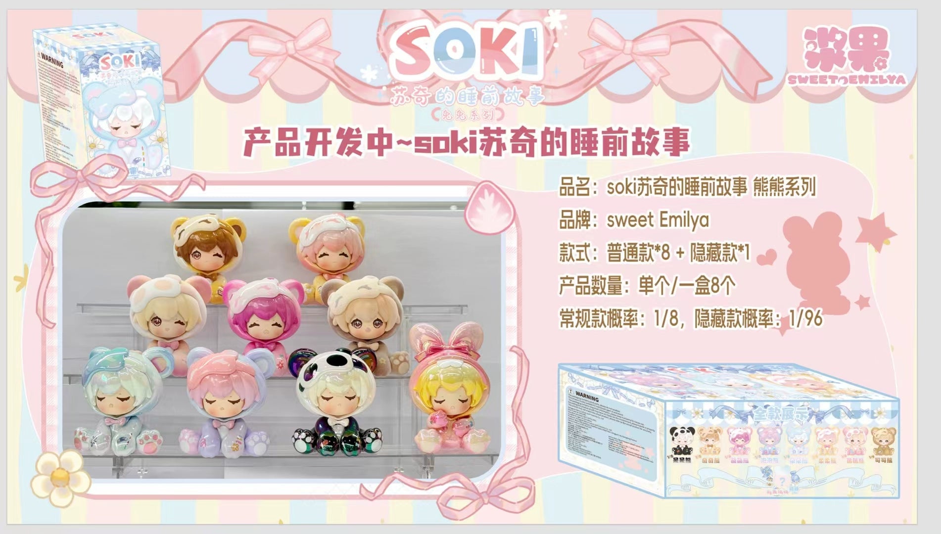 【in stock】正品现货soki苏奇的睡前故事熊熊系列盲盒兔兔系列