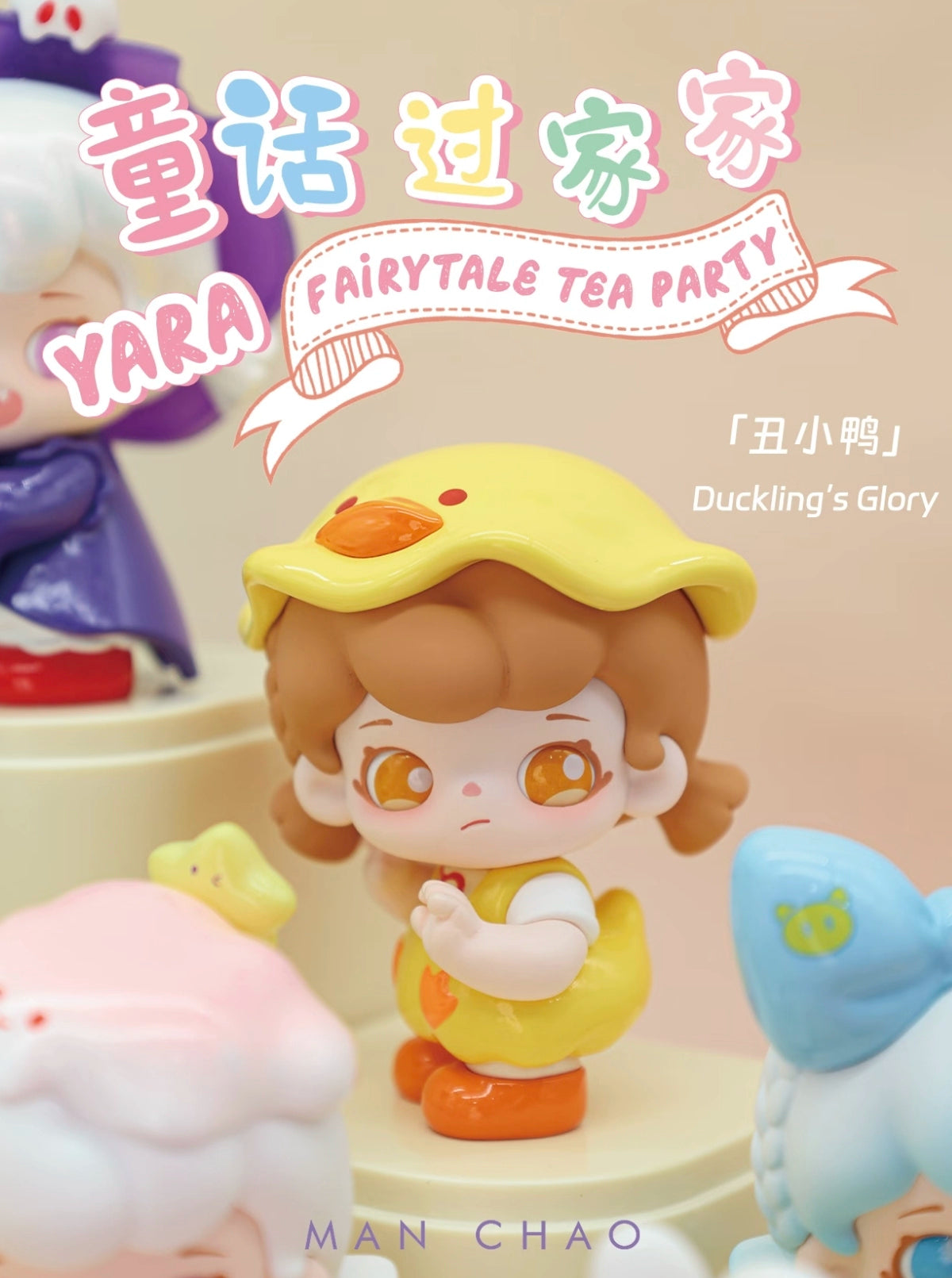 【in stock】正品新款Yara芽芽童话过家家系列盲盒潮玩可爱女孩