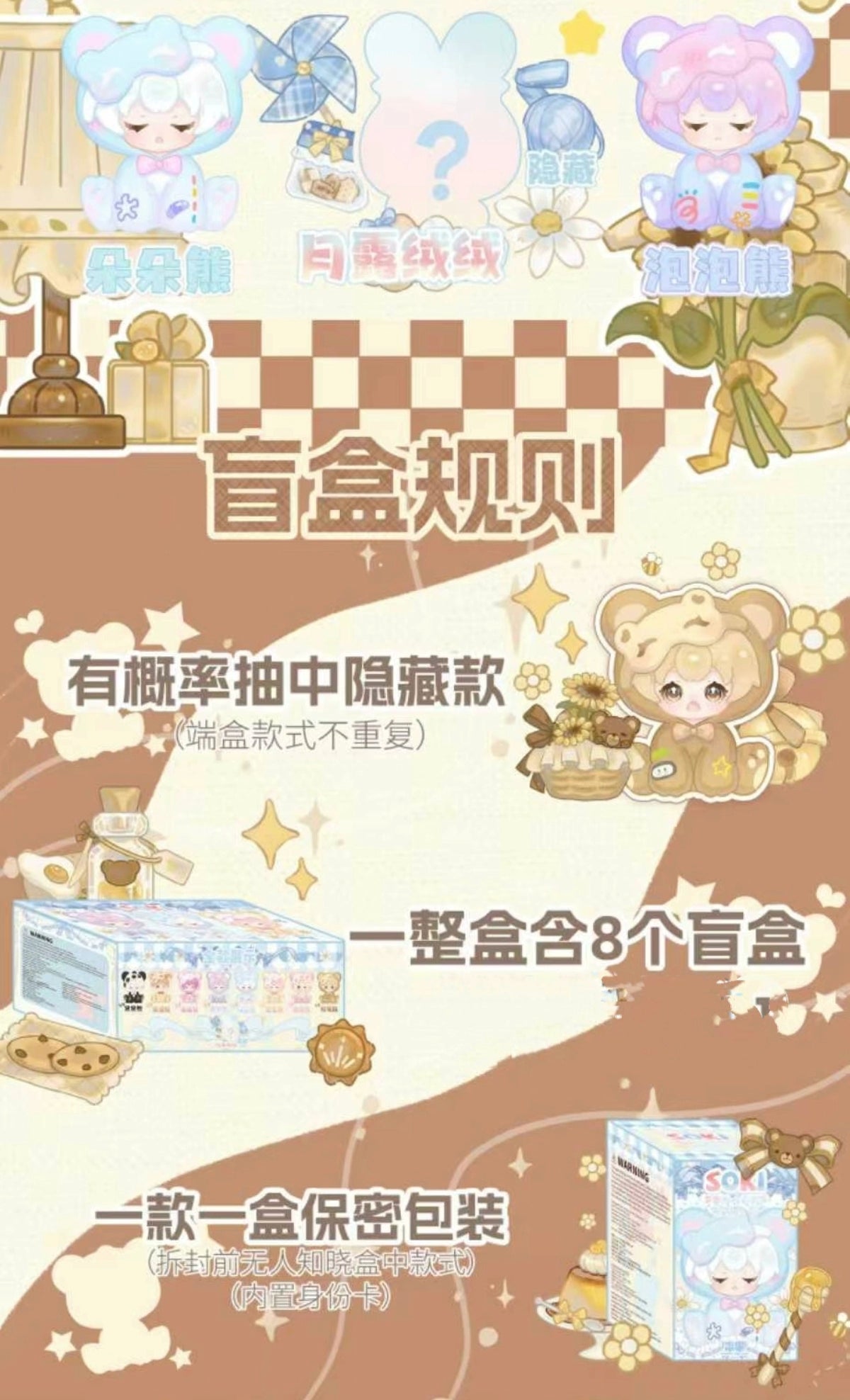 【in stock】正品现货soki苏奇的睡前故事熊熊系列盲盒兔兔系列