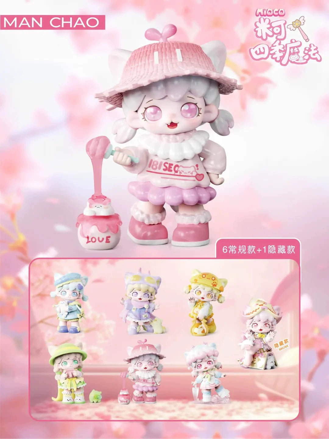KKV正品米可MIOCO四季魔法系列盲盒潮玩手办玩具公仔摆件生日礼物