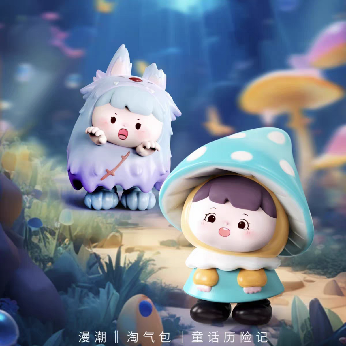 【拍一拆7+N】淘气包童话历险记萌粒【不重复一直拆，保底8个】