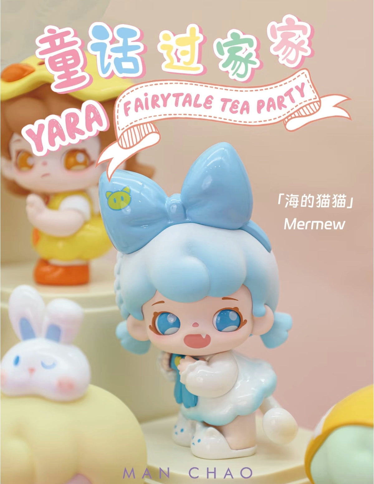 【in stock】正品新款Yara芽芽童话过家家系列盲盒潮玩可爱女孩