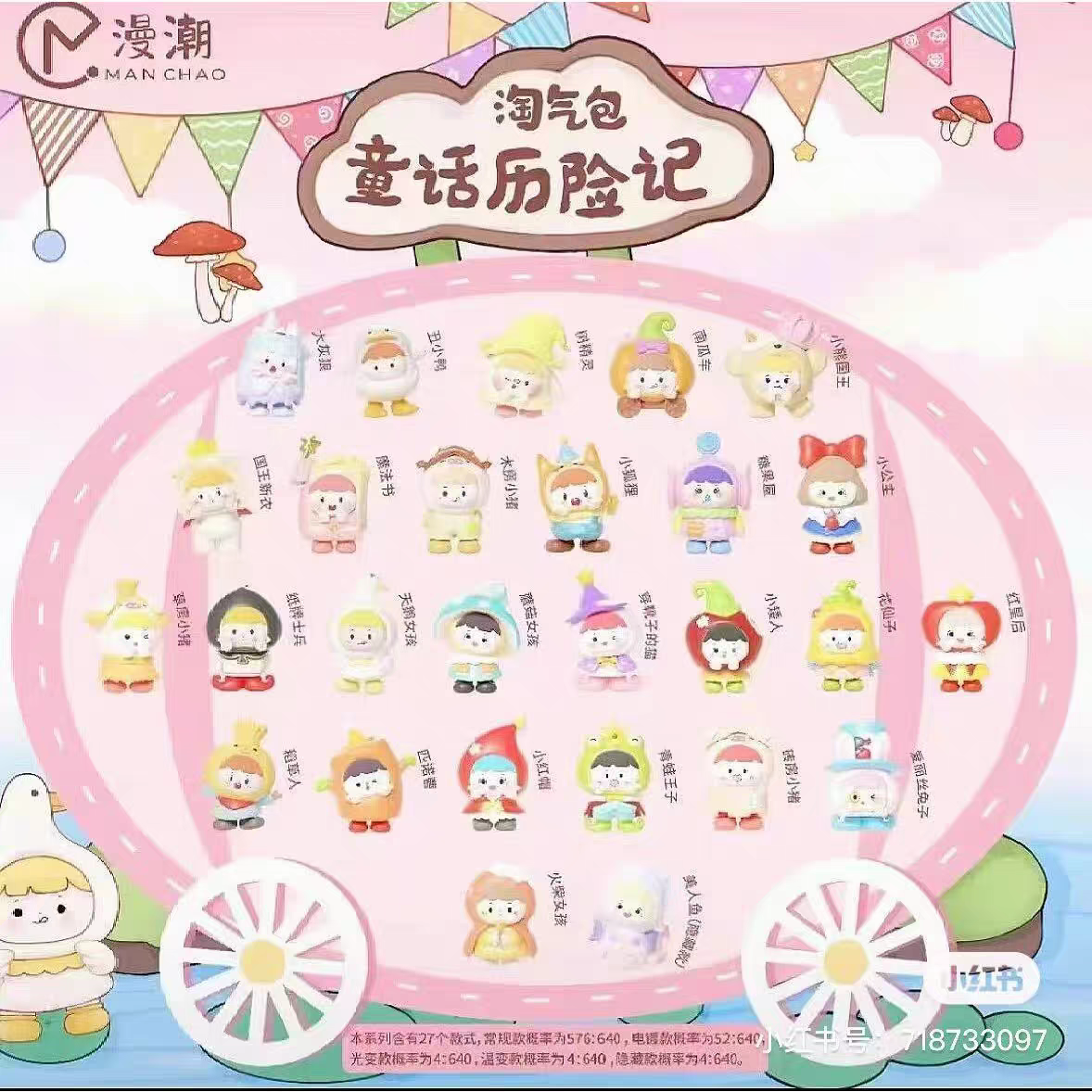 【拍一拆7+N】淘气包童话历险记萌粒【不重复一直拆，保底8个】
