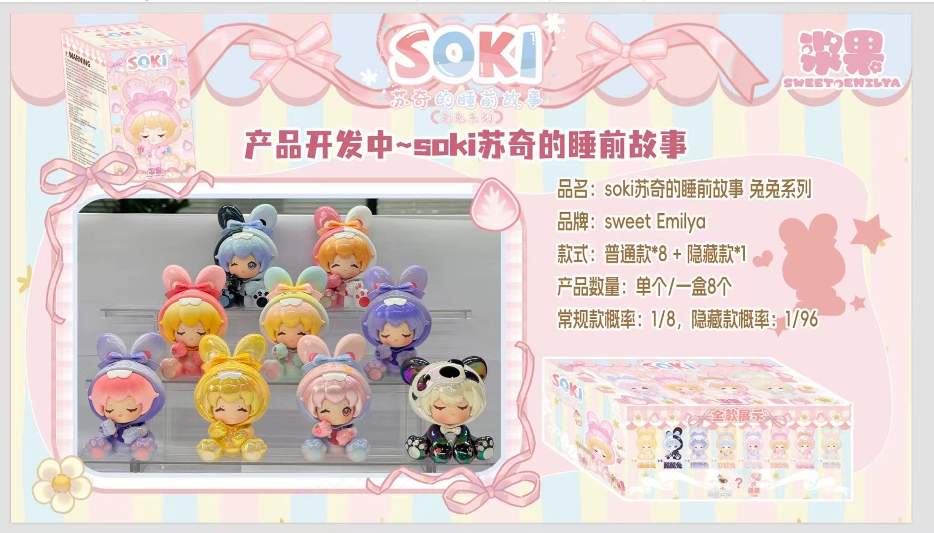 【in stock】正品现货soki苏奇的睡前故事熊熊系列盲盒兔兔系列